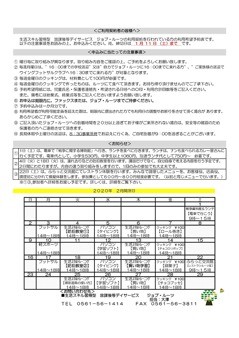 月間予定表 ジョブ・ルーツ 生活スキル習得型放課後等デイサービス｜瀬戸市 尾張旭市 障害者支援 小学4年生〜高校生