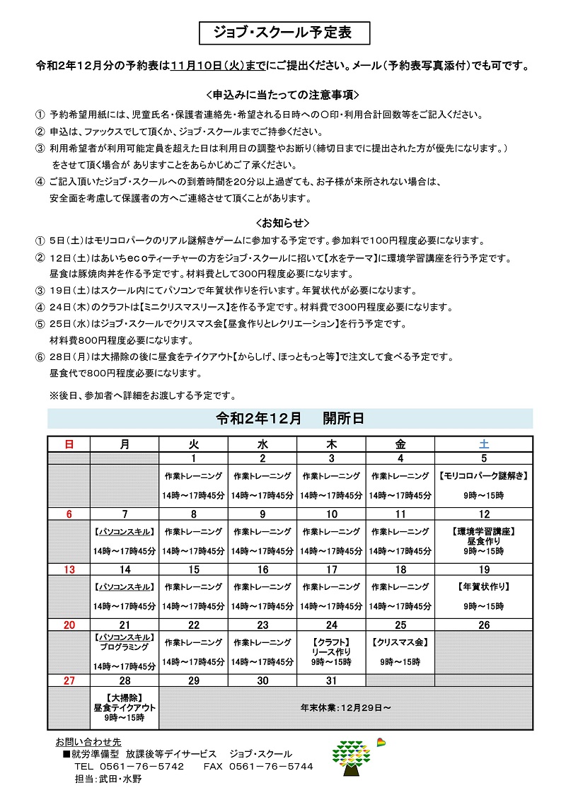 月間予定表 ジョブ スクール 就労準備型放課後等デイサービス 瀬戸市 尾張旭市 障害者支援 学生 中高生