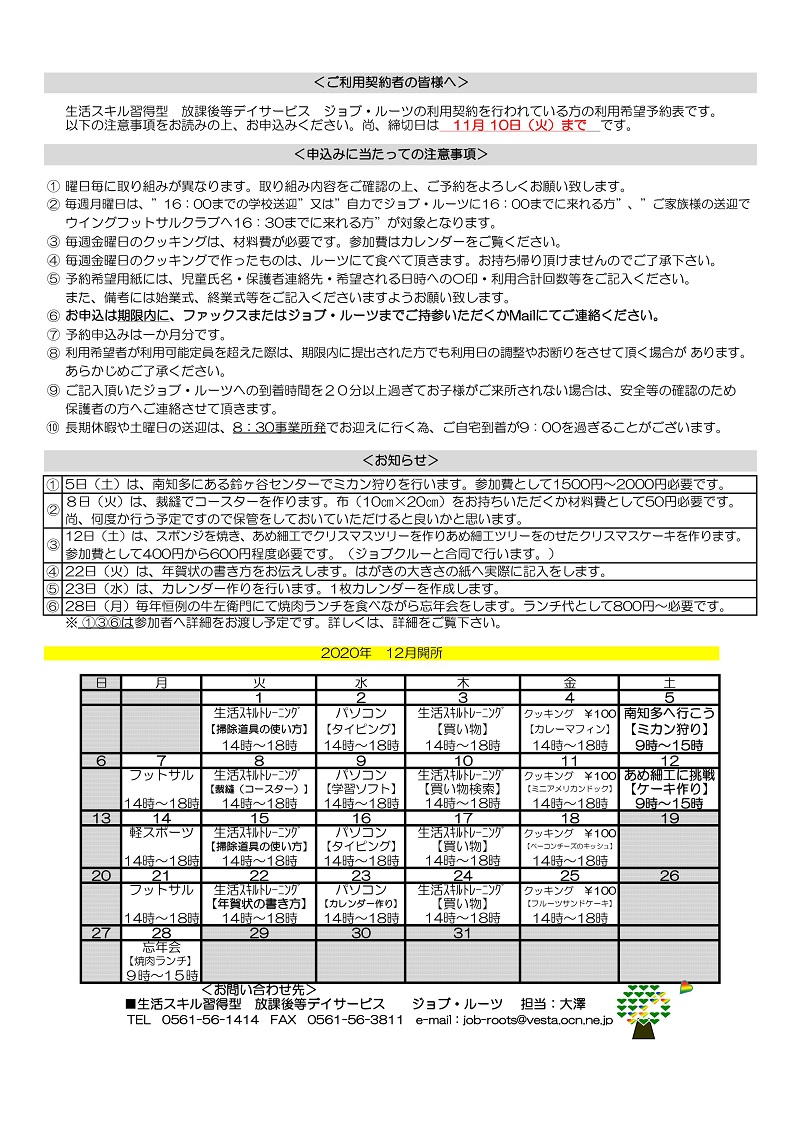 月間予定表 ジョブ ルーツ 生活スキル習得型放課後等デイサービス 瀬戸市 尾張旭市 障害者支援 小学4年生 高校生